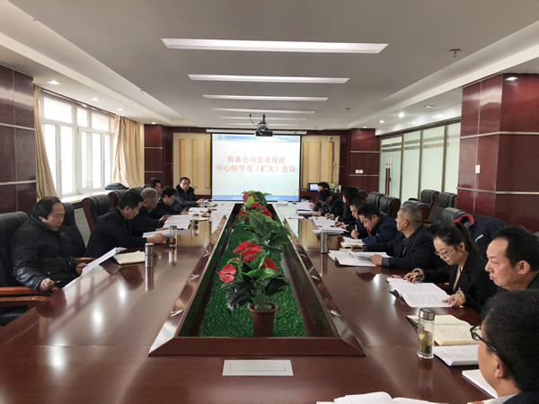 甘肅建投裝備公司召開黨委中心組學(xué)習(xí)（擴大）會議