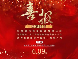 6.09億！裝備公司經(jīng)營簽單再創(chuàng)佳績